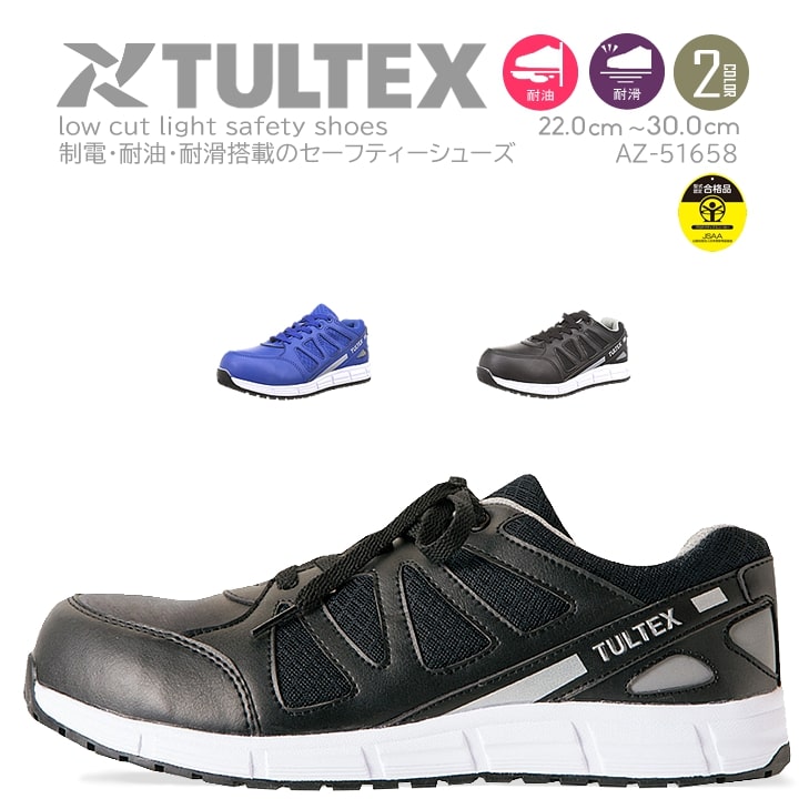 安全靴 スニーカー セーフティシューズ az51658 耐油 耐滑 静電 軽量 底ゴム 先芯入り TULTEX タルテックス 作業靴 アイトス 即日発送