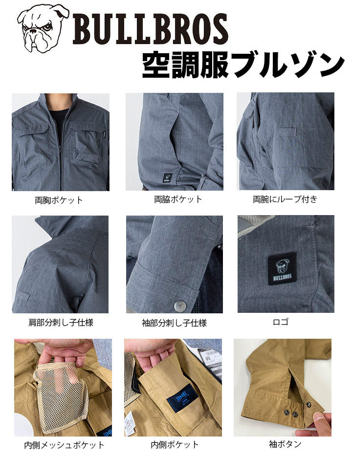 ブランド品 空調服 ブルゾン 長袖 ブルブロス アイトス Z 5900円 値下げ処分 服のみ 熱中症対策 夏用 春夏 作業服 作業着 Bullbros あすつく 正規販売店