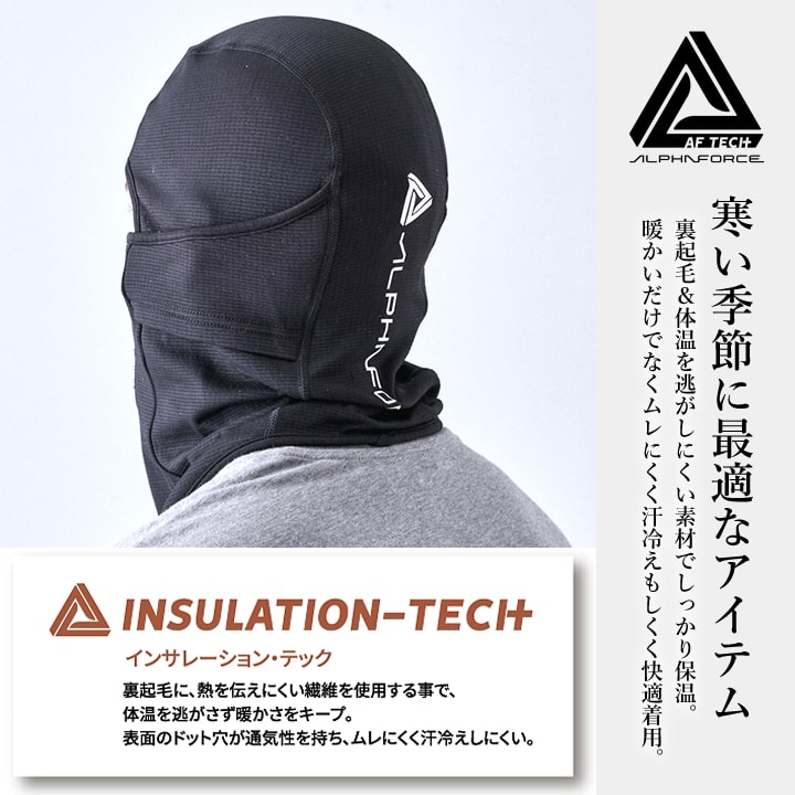 バラクラバ ネックウォーマー 防寒 22aw004 アルファフォース 目