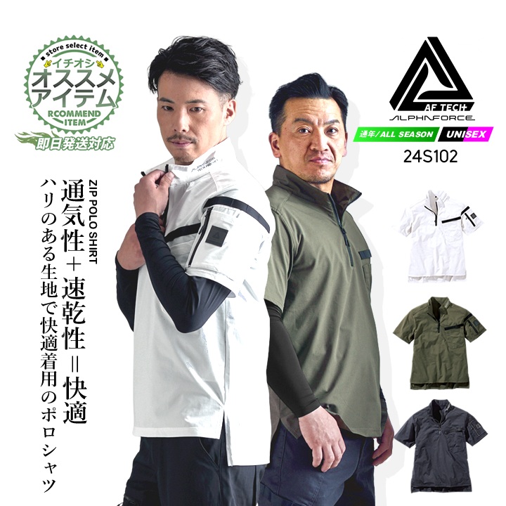 長袖ポロシャツ 24S103 アルファフォース エアエスケープ長袖ポロ