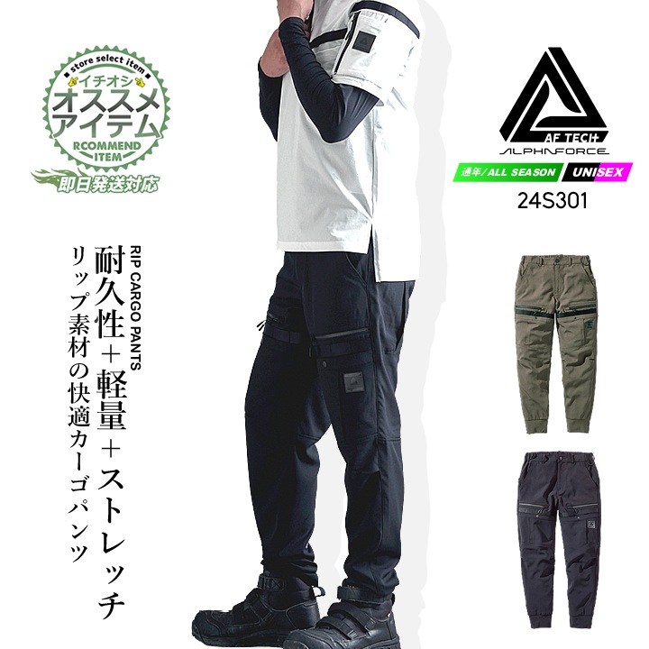 即日発送】カーゴパンツ ストレッチ 作業服 24S301 アルファフォース