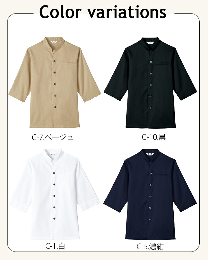 和風シャツ 長袖シャツ arbe アルベ AS-8204 【男女兼用】和食 カフェ