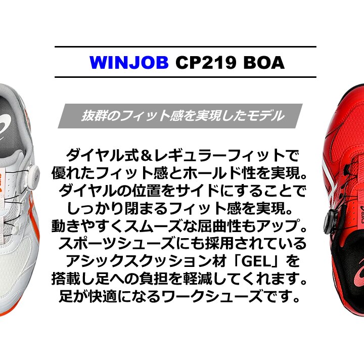 ウィンジョブ 【即日発送】アシックス 安全靴 CP219BOA ローカット BOA