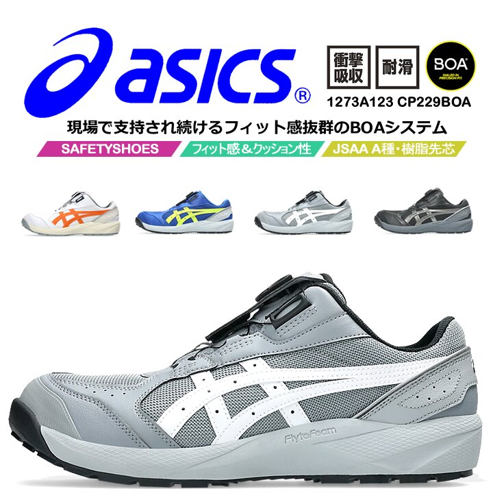 アシックスASM101Mサイズ新品未使用未着用まとめ買いが絶対お得です! ウィンジョブ 【即日発送】アシックス 安全靴 プロスニーカー ボア