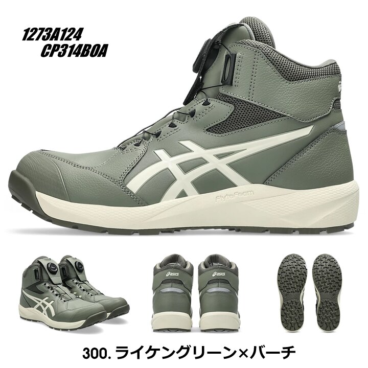 s*7様 ASICS 安全靴 CPシリーズ ハイカット ウィンジョブ 【即日発送】アシックス 安全靴 ハイカット ボアシステム