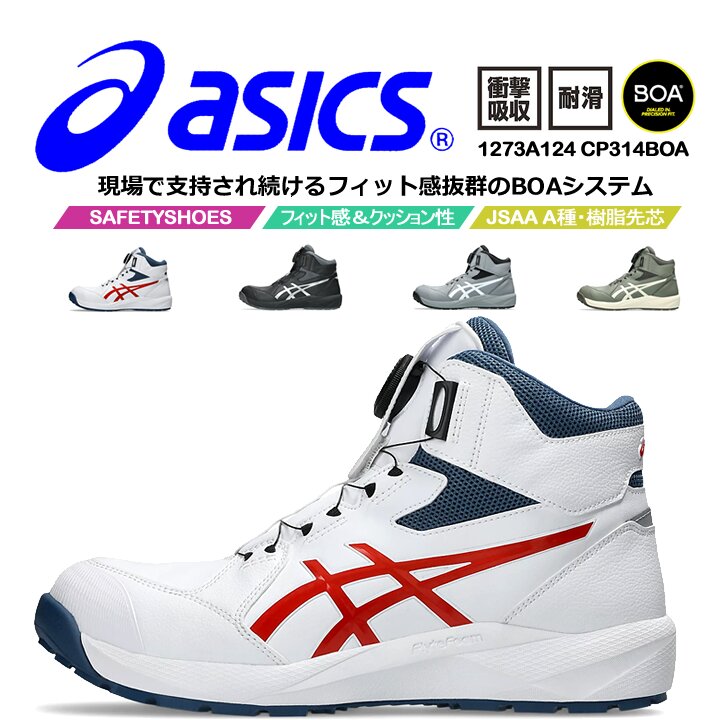 asics-cp314boa.jpg