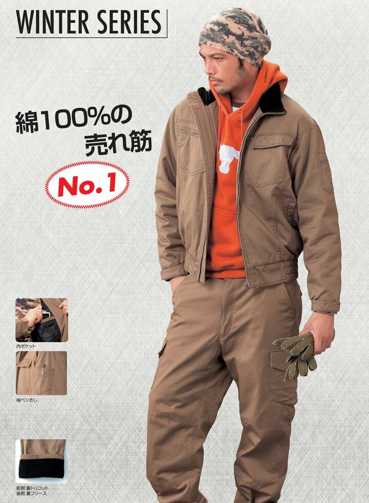 アタックベース 防寒着 防寒ブルゾン 0311 長袖 防寒 中綿 衿フリース