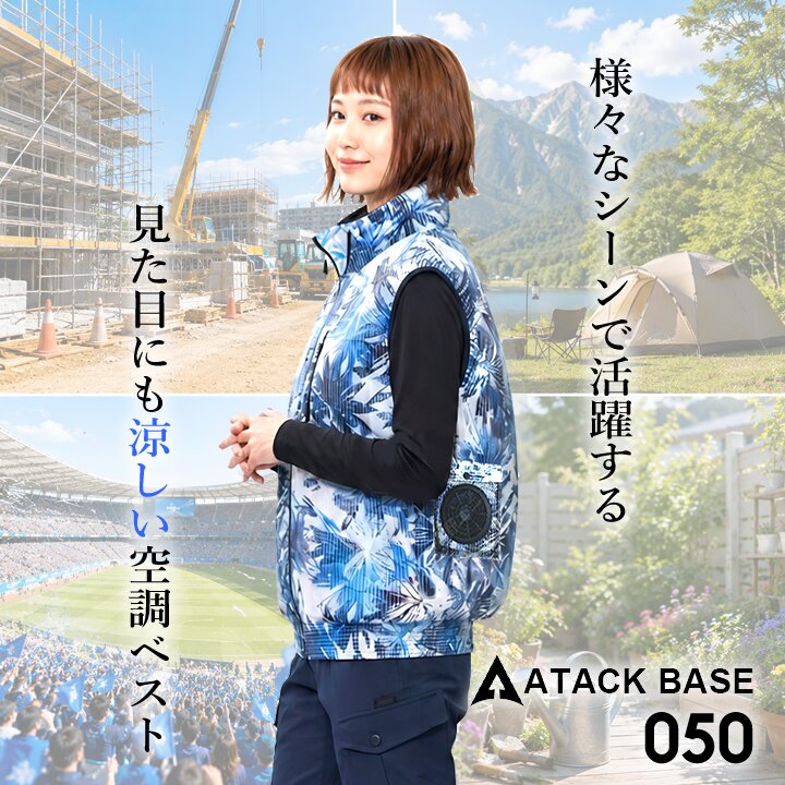 新品タグ付き　軽量ファン付きナイロンベストSTARTER空調ベストSK00012 アタックベース 【即日発送】空調風神服 バックファン ベスト 050【服