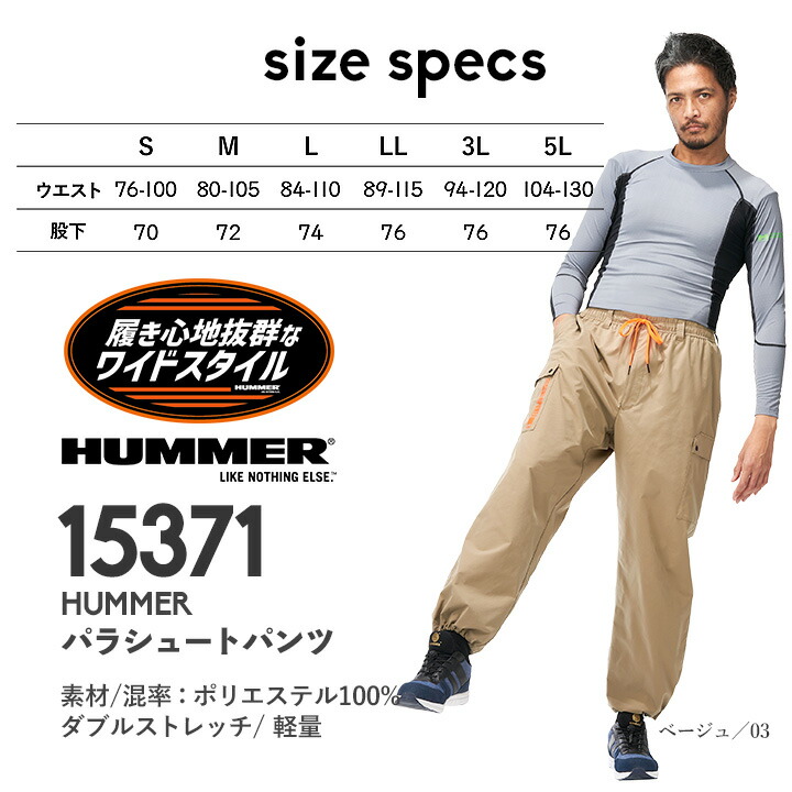 HUMMER ハマー パラシュートパンツ ワイド 裾調整 スピンドル