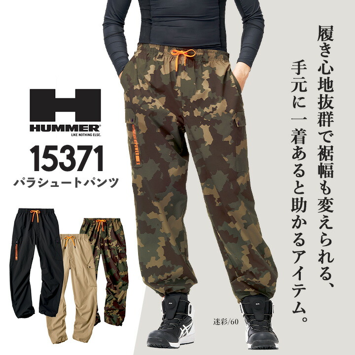 HUMMER ハマー パラシュートパンツ ワイド 裾調整 スピンドル