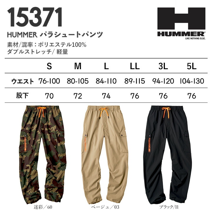 HUMMER ハマー パラシュートパンツ ワイド 裾調整 スピンドル