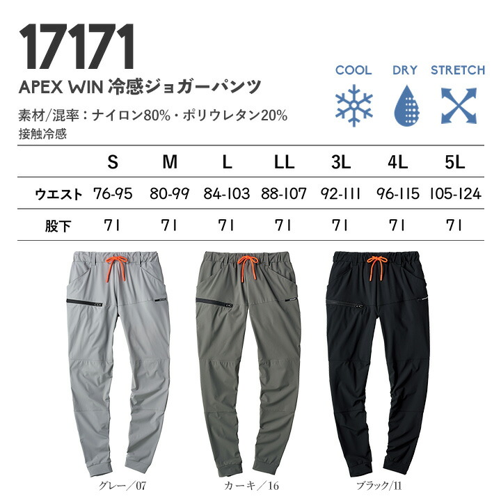 即日発送 ジョガー パンツ 17171 接触冷感 速乾 4WAY ストレッチ 春夏