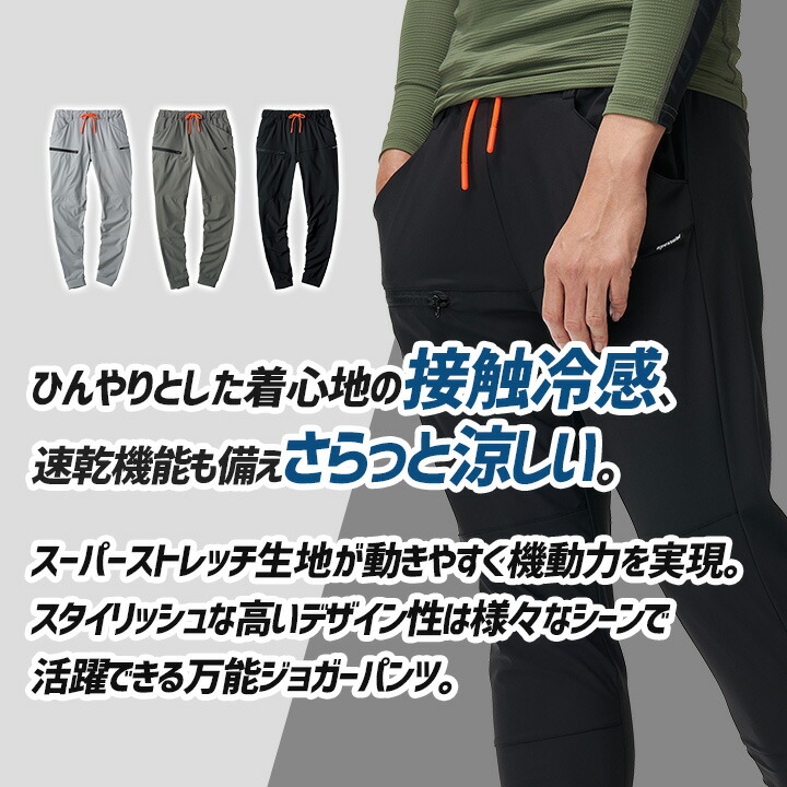 即日発送 ジョガー パンツ 17171 接触冷感 速乾 4WAY ストレッチ 春夏
