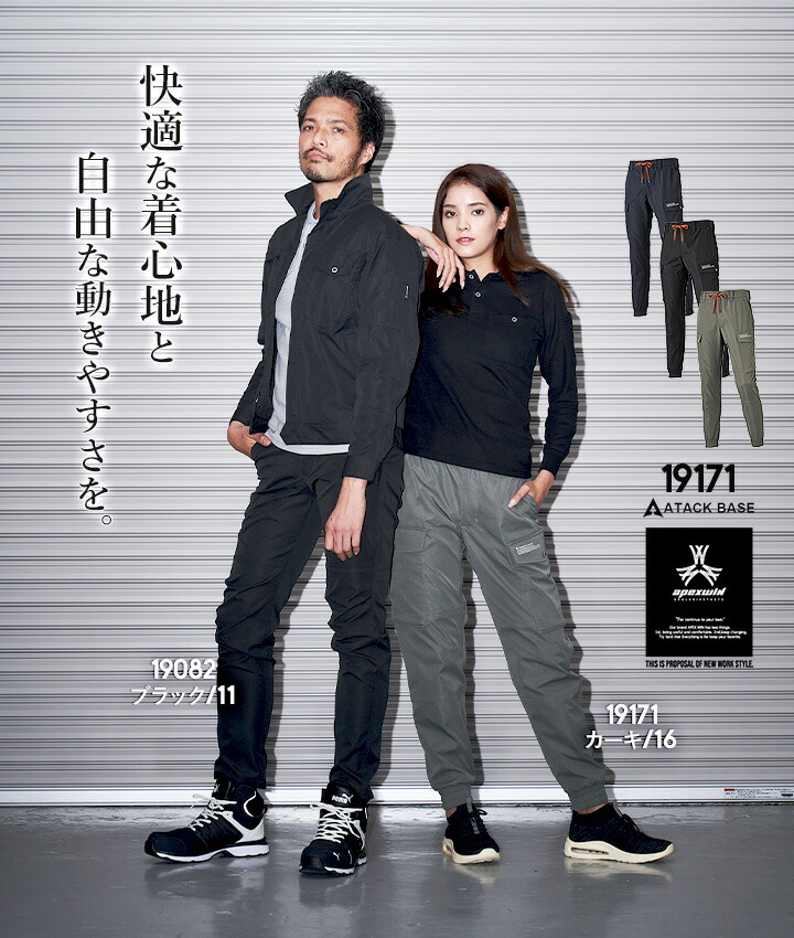 アタックベース 【即日発送】ジョガーパンツ ワークパンツ 2025AW新色