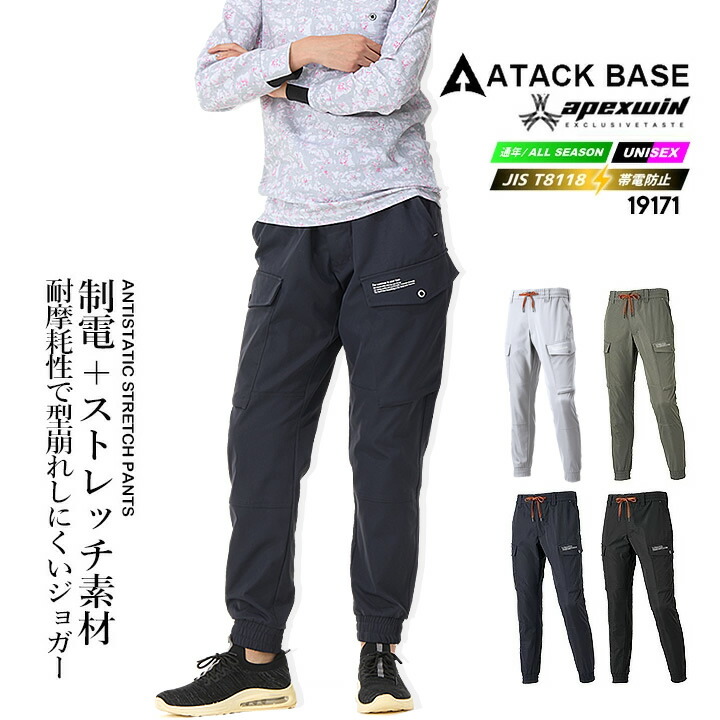アタックベース 【即日発送】ジョガーパンツ ワークパンツ 2025AW新色