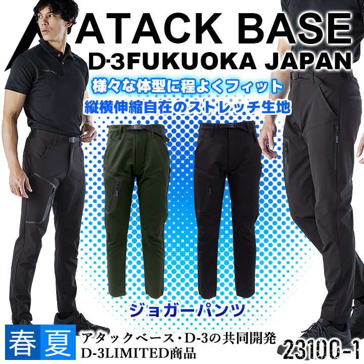 アタックベース 【即日発送】作業着 ジョガーパンツ ストレッチ 231001