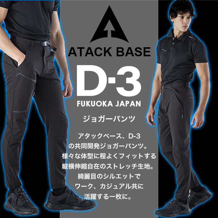 アタックベース 作業着 ジョガーパンツ ストレッチ 231001 吸汗