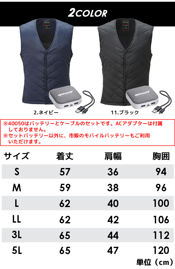 アタックベース 電熱ベスト ヒートベスト インナー バッテリーセット