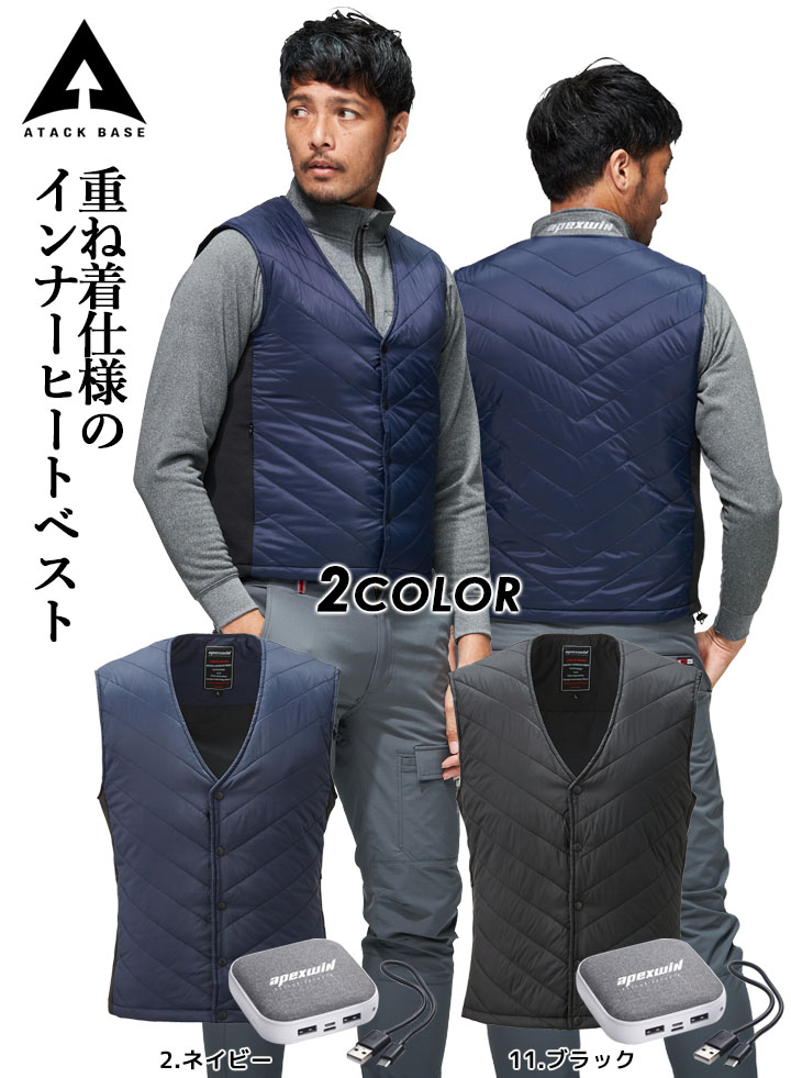 アタックベース 電熱ベスト ヒートベスト インナー バッテリーセット