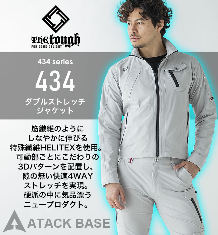 アタックベース ジャケット 長袖 メンズ ストレッチ ジャンバー 434