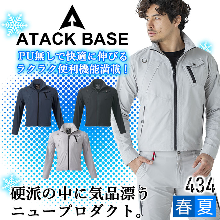 アタックベース ジャケット 長袖 メンズ ストレッチ ジャンバー 434