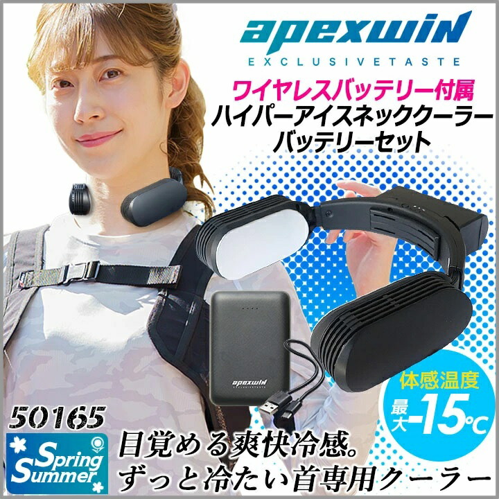 アタックベース　50065　ハイパーアイスネッククーラー　バッテリー　セット at-5016-link.jpg