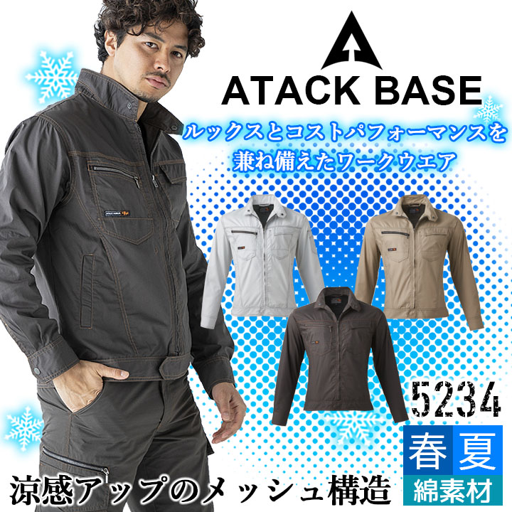 アタックベース 長袖ブルゾン 5234 背中メッシュ 長袖ジャンバー