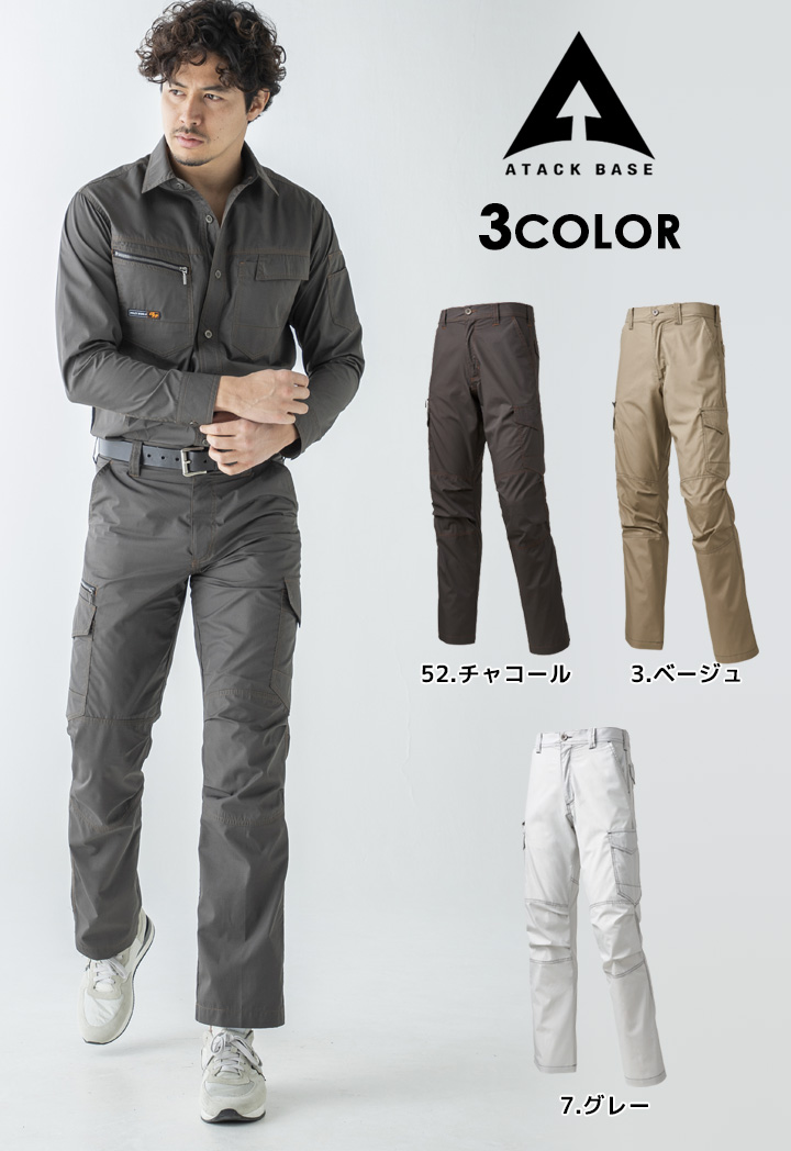 アタックベース カーゴパンツ 5271 春夏 作業服 作業着 ユニフォーム