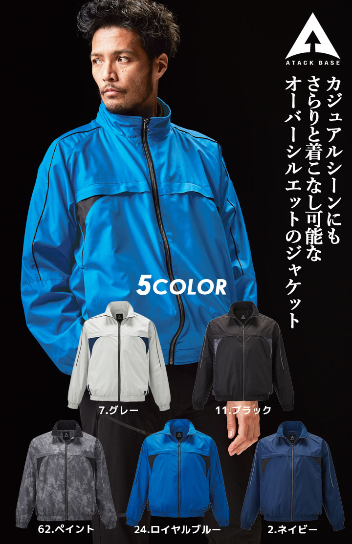 アタックベース 防寒着 軽量 防寒ジャンバー 裏トリコットブルゾン
