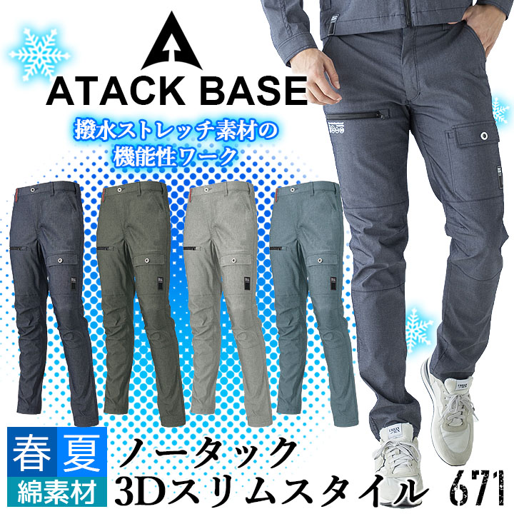 アタックベース カーゴパンツ メンズ ワークパンツ ストレッチ 434