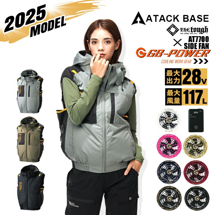 ペルチェ一体型ファン30Vセットと遮熱空調服ベスト3L、空調ファン