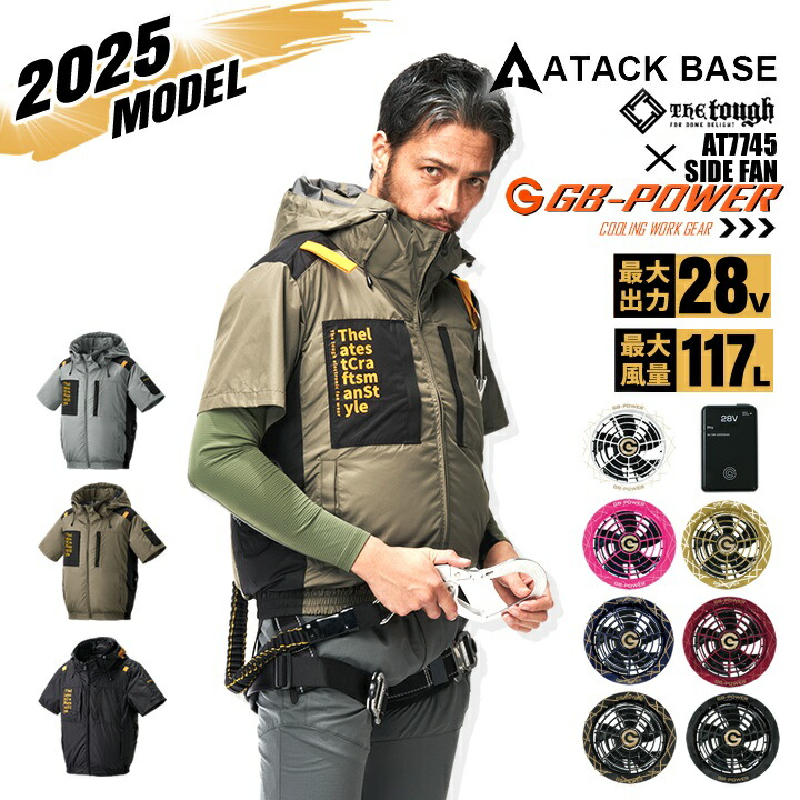 アタックベース 空調ウェア 2025年 サイドファン 半袖ジャンバー