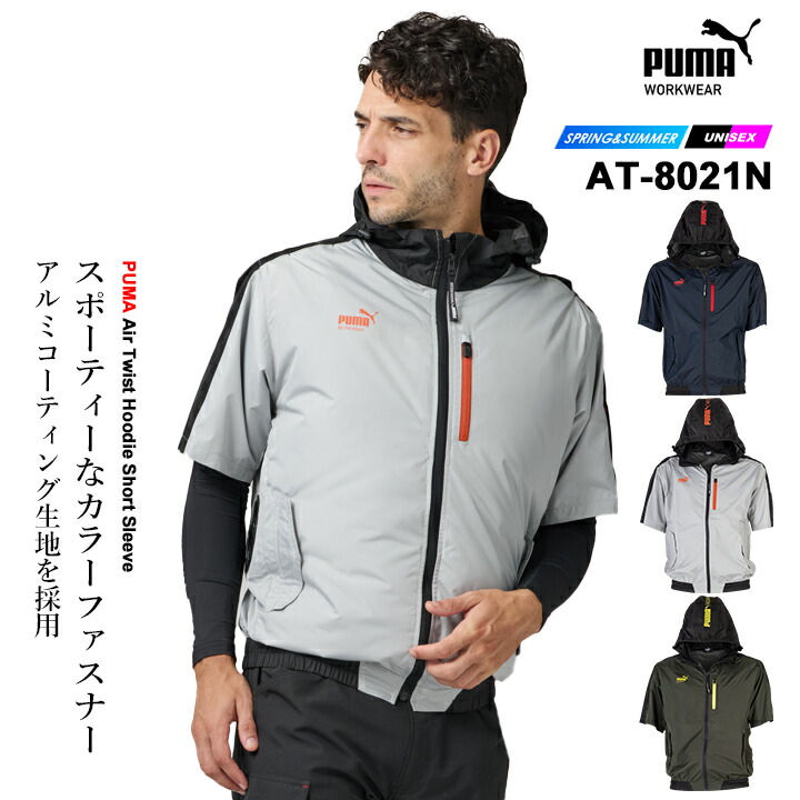 (45) 4つ穴 空調服 PUMA AT-8021N シルバー LL PUMA WORKWEAR 【即日発送】空調 半袖ジャンバー ワークウェア プーマ