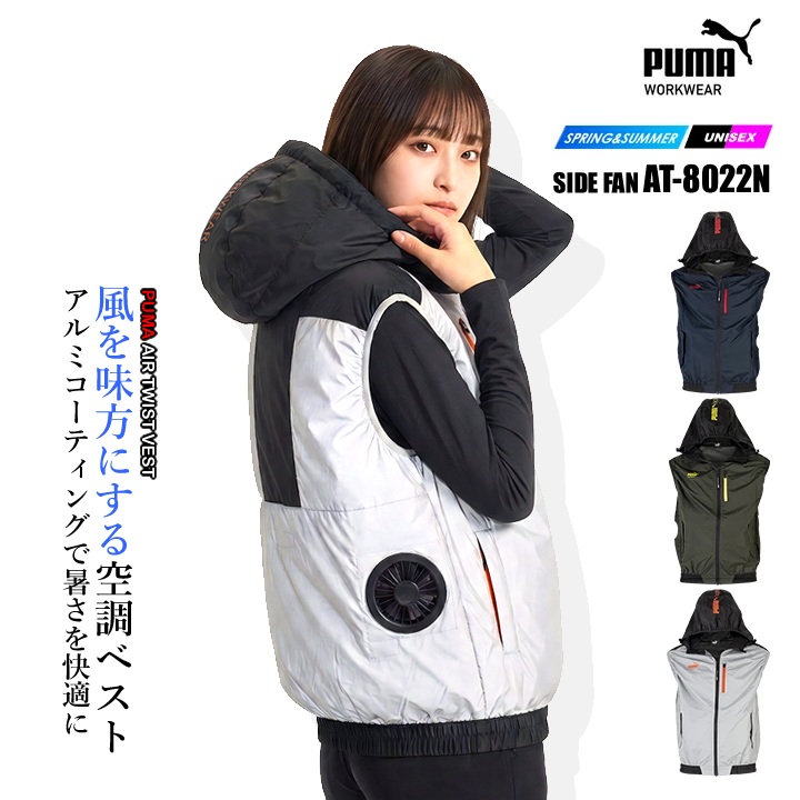 【送料無料】PUMA 空調服 ファン付きベスト グレー PUMA WORKWEAR 【即日発送】空調ベスト ワークウェア プーマ 作業