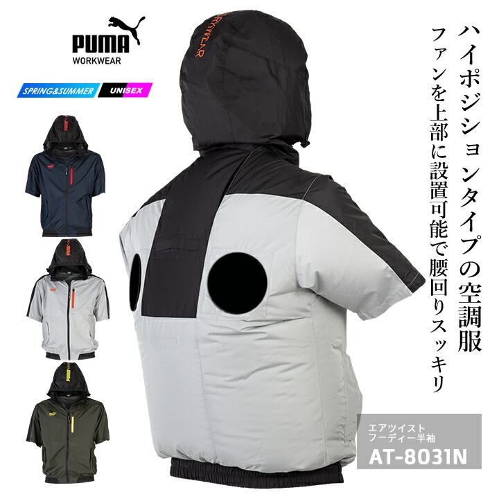 PUMA 空調服 LL2点　がまかつ PUMA WORKWEAR 【即日発送】空調 半袖ジャンバー プーマ 作業ウェア