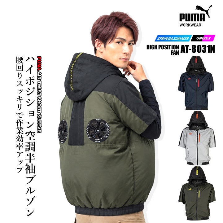 PUMA WORKWEAR 【即日発送】空調 半袖ジャンバー プーマ 作業ウェア