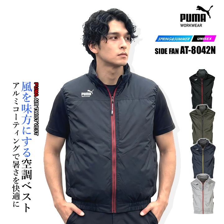 PUMA WORKWEAR 【即日発送】空調ベスト ワークウェア プーマ 作業