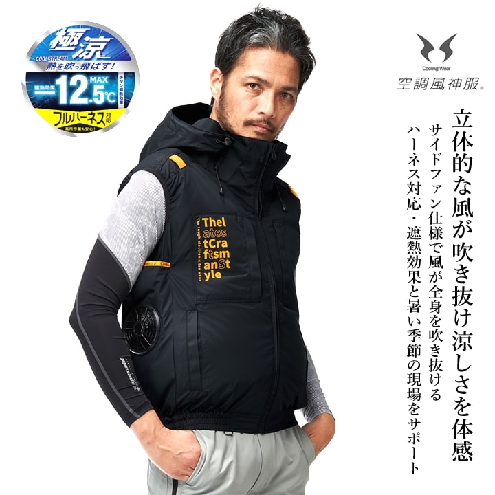 即日発送 空調ウェア 空調風神服 ベスト サイドファン 服のみ 7700