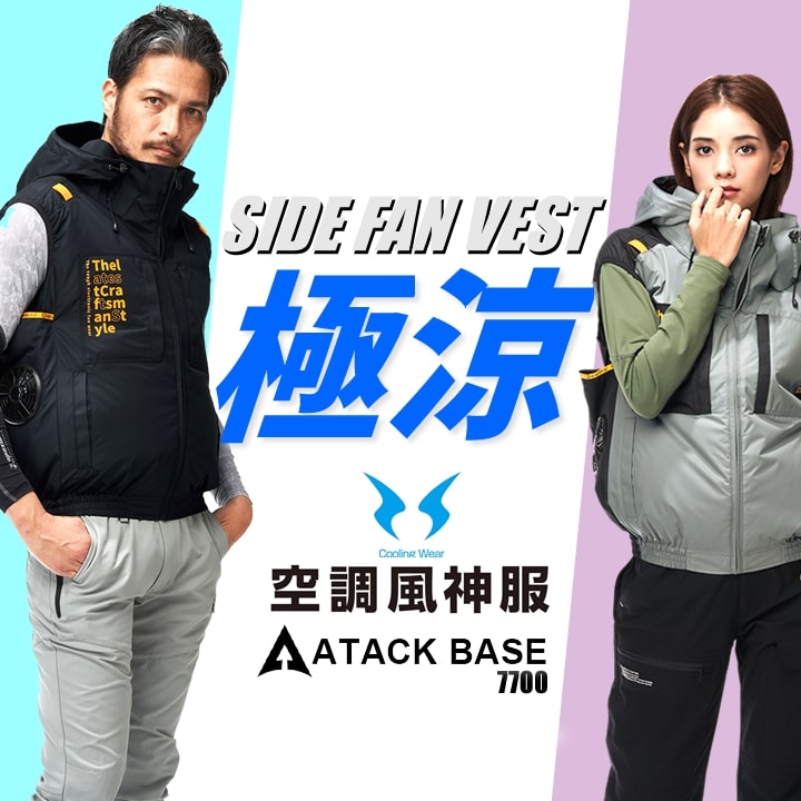 空調服用ベストセット　空調風神服 at7700_12.jpg