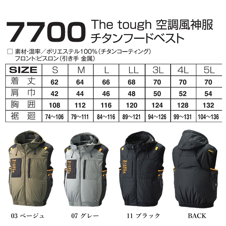 即日発送 空調ウェア 空調風神服 ベスト サイドファン 服のみ 7700