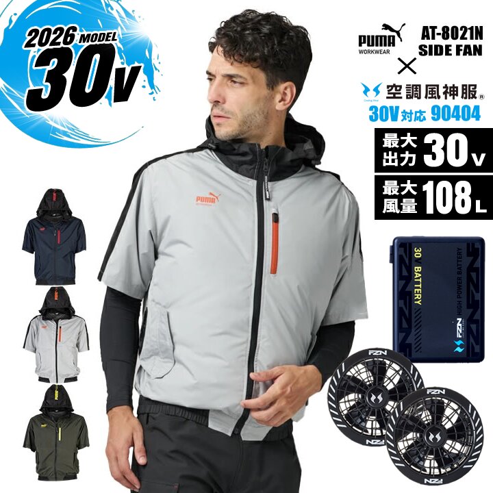 PUMA WORKWEAR 【即日発送】空調ウェア 半袖ジャンバー プーマ PUMA