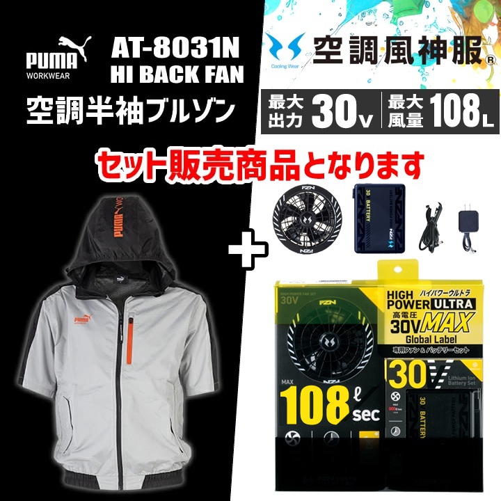PUMA WORKWEAR 【即日発送】空調ウェア 半袖ジャンバー プーマ PUMA