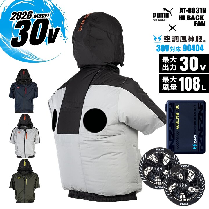 PUMA WORKWEAR 【即日発送】空調ウェア 半袖ジャンバー プーマ PUMA