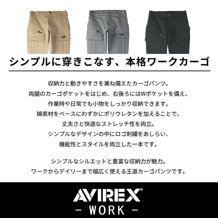 即日発送】AVIREX ワークパンツ 作業服 カーゴパンツ〈厚地 極上の