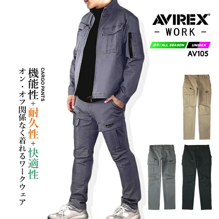即日発送】AVIREX ワークパンツ 作業服 カーゴパンツ〈厚地 極上の