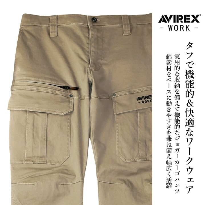 即日発送】AVIREX ジョガーパンツ 作業ズボン〈厚地 極上のストレッチ