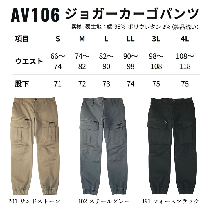 即日発送】AVIREX ジョガーパンツ 作業ズボン〈厚地 極上のストレッチ