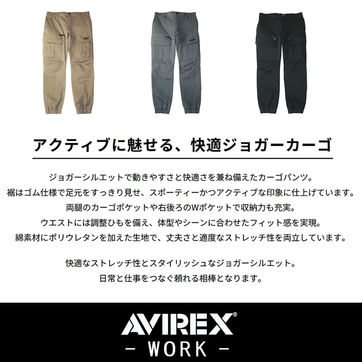 即日発送】AVIREX ジョガーパンツ 作業ズボン〈厚地 極上のストレッチ