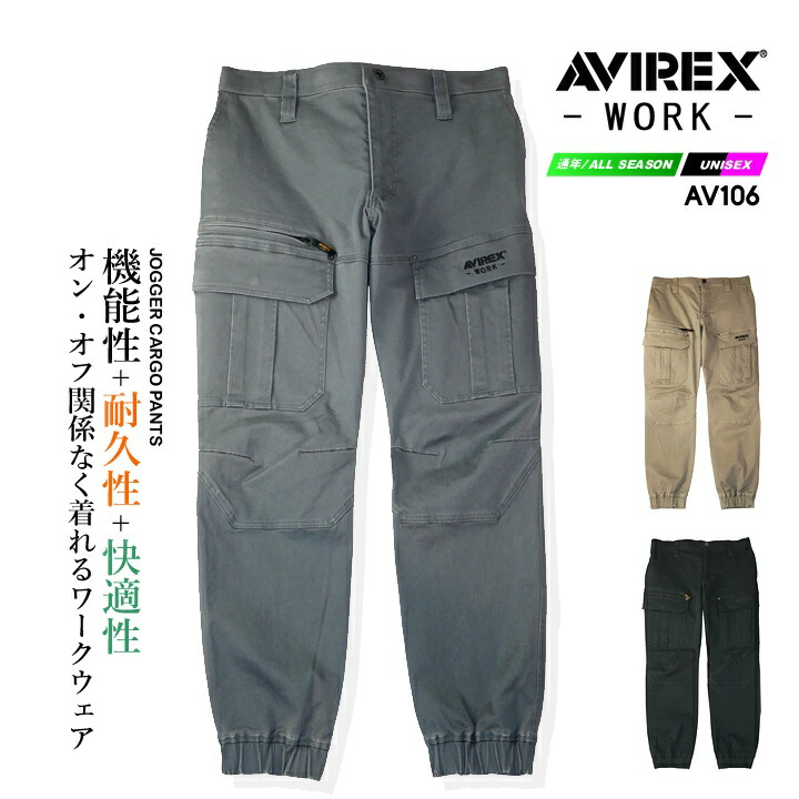即日発送】AVIREX ジョガーパンツ 作業ズボン〈厚地 極上のストレッチ