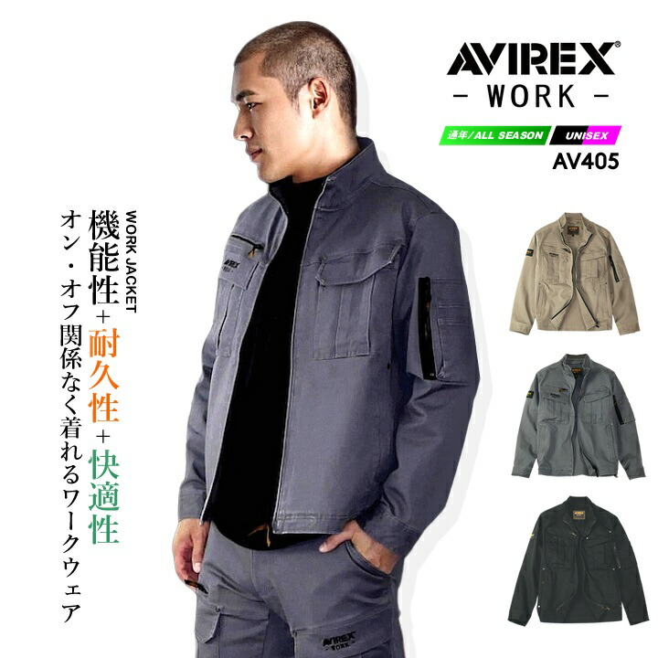 即日発送】AVIREX ワークジャケット 作業服 2025AW新作 AV405 ワーク